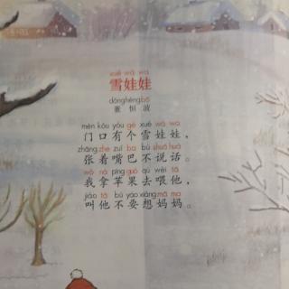 雪娃娃