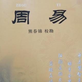 11.22《革卦、鼎卦》