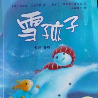 晚安故事｜《⛄️雪孩子》