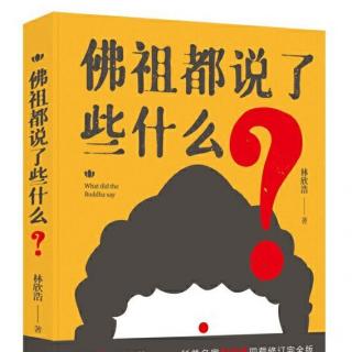 071 念句佛号，佛就能来就我吗？04