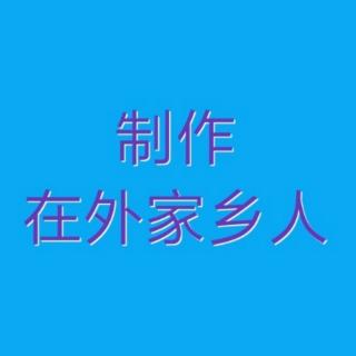 似水年华演唱的河北梆子选段