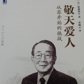 《敬天爱人》P101—P109