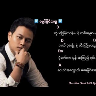 မျှော်နိုင်သမျှ💞