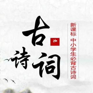 039-约客--赵师秀