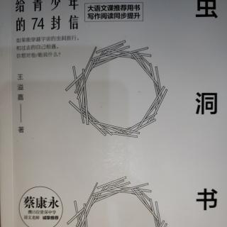 （读给孩子）《虫洞书简》自序