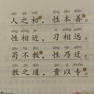 三字经1