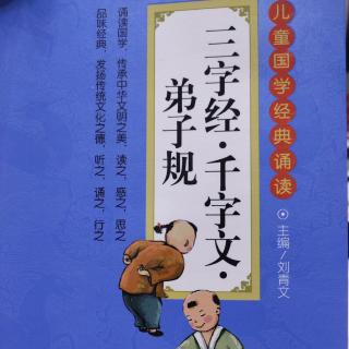 《三字经》