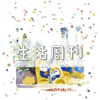 【生活周刊】 啤酒的那些事！——2022年下半年第九期