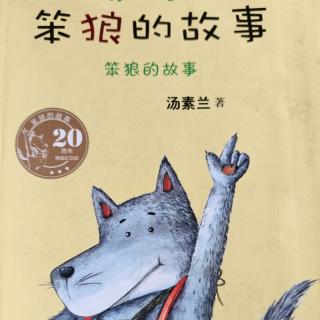 荣市幼儿园绘本故事-23笨狼的故事《挂在墙壁上的鸟窝》