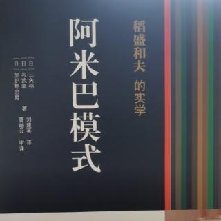 阿米巴模式1-44页