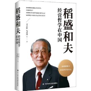 第一章第四节 稻盛和夫经营实学3／3