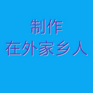 歌曲《愚公移山》