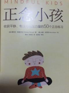 《正念小孩》练习5:吸纳宇宙