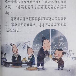 《孔融让梨》