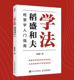 《学法》：经营实学之用数字经营企业