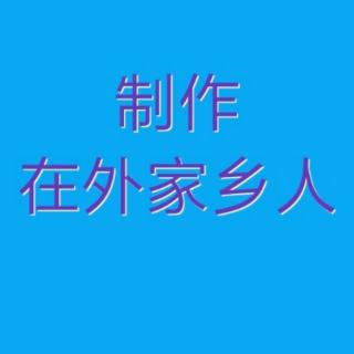 武改娣演唱的河北梆子选段