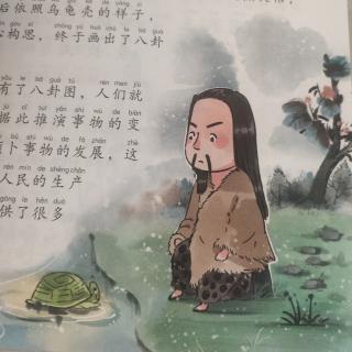 《伏羲氏始创八卦》