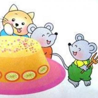 《小老鼠做蛋糕》