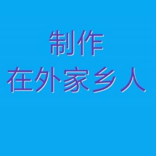 宋振江大哥演唱传统京剧铡美案选段