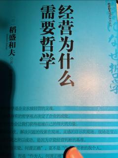 《经营为什么需要哲学》第5人生成功方程式的解读