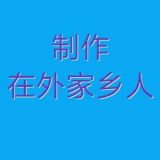 赵姐演唱现代京剧红灯记选段