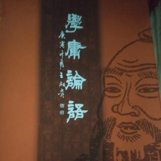 《弟子规》三十一讲86