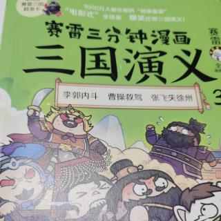 三国演义三1壮士许褚