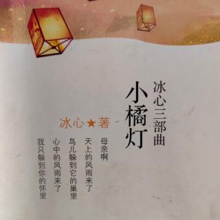 冰心散文集之寂寞（代班客串）