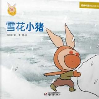 《快乐小猪波波飞—雪花小猪》