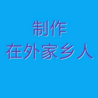 成军演唱的现代京剧智取威虎山选段