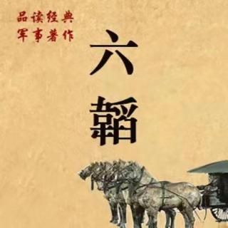 龙韬-4立将（中） 主播：杜欣彦