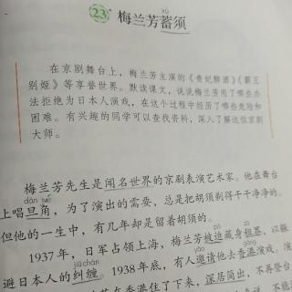 《梅兰芳蓄须》《难忘的一课》