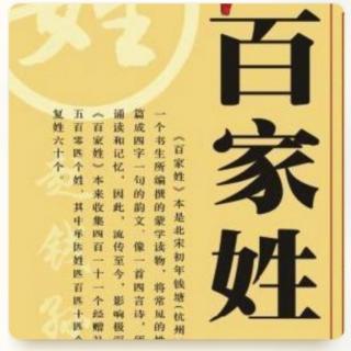 中五班周书扬《百家姓》全文诵读1（来自FM197342546）