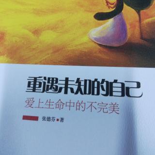 《重遇未知的自己》亲爱的，那不过是一个想法