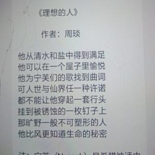 《理想的人》