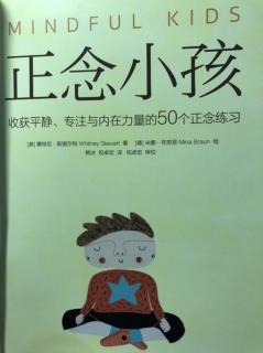 《正念小孩》10:守护之光