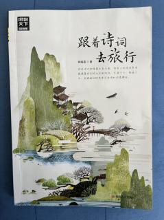 1.《跟着诗词去旅行》开启山水名胜古风之旅