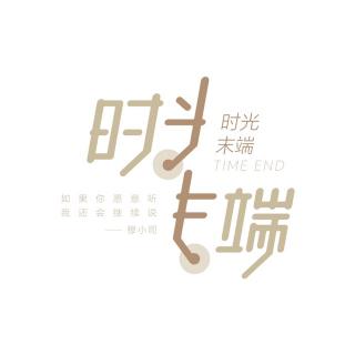 【古风虐恋】京城的雪不落江南 - 穆小司.