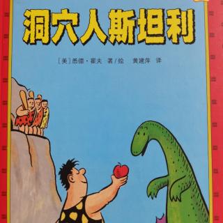 《洞穴人斯坦利》