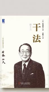 《干法》P59-P64  不断树立“高目标”