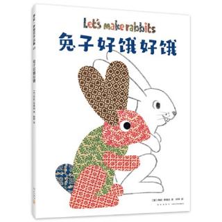 兔兔老师讲故事#李欧李奥尼#《兔子好饿好饿》