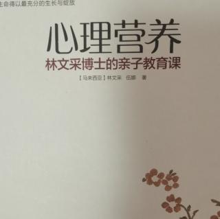 《心理营养》下篇：问题与解决方法4.行为偏差（5）