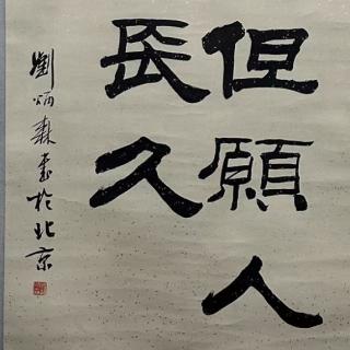 《老子帛書》六十六《近思錄～聖賢19》