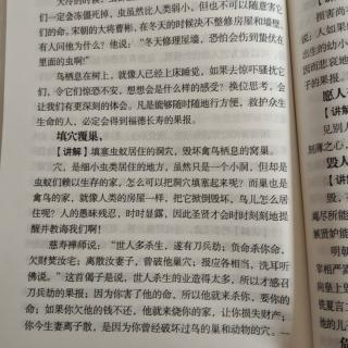 98《太上感应篇》p62填穴覆巢