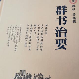 《群书治要》序