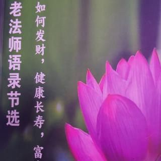 恩师语录节选