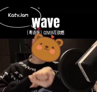 Wave（粤语版）—Katy