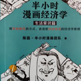 半小时漫画经济学之生活常识篇 三那些年缴过的五险一金到底是啥