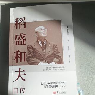 稻盛和夫自传1