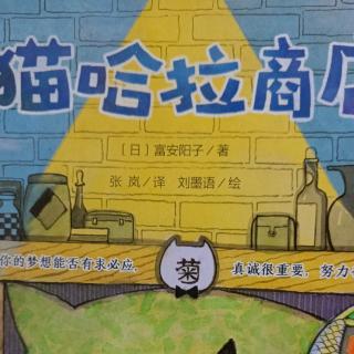 猫哈拉商店   第四章（1）